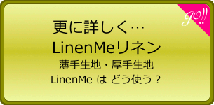 LinenMe（リネンミー）のリネン...もっと詳しくLinenMeの生地