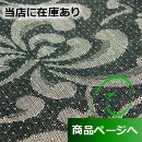 ハーフリネン生地 ダマスク織り クリセントマムズ ブラック
