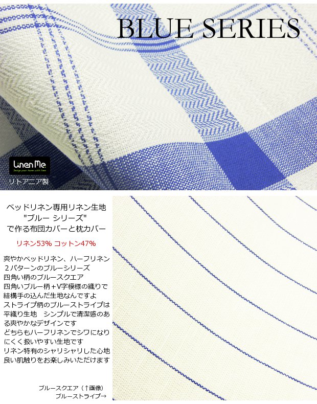 ケイトリンのリネン布団カバー・枕カバー・ シーツ LinenMe社 リトアニア製 ブルーシリーズ リネン100%