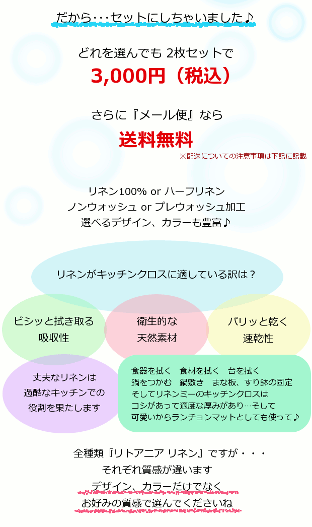 リネン キッチンクロス x2枚セット 迷って選んで♪ リトアニア製
