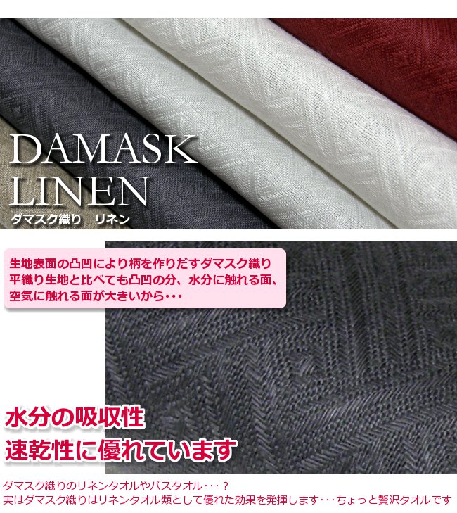 【送料無料】リネンミー LinenMe リネン バスタオル 2枚セット お気に入りを選んでね♪ ダマスク織り / ホワイトリネン