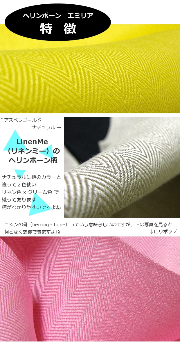 リネンミー LinenMe リネン生地　エミリア リネン100% リトアニア製 布幅150cm　オーダーメイドリネンカーテン
