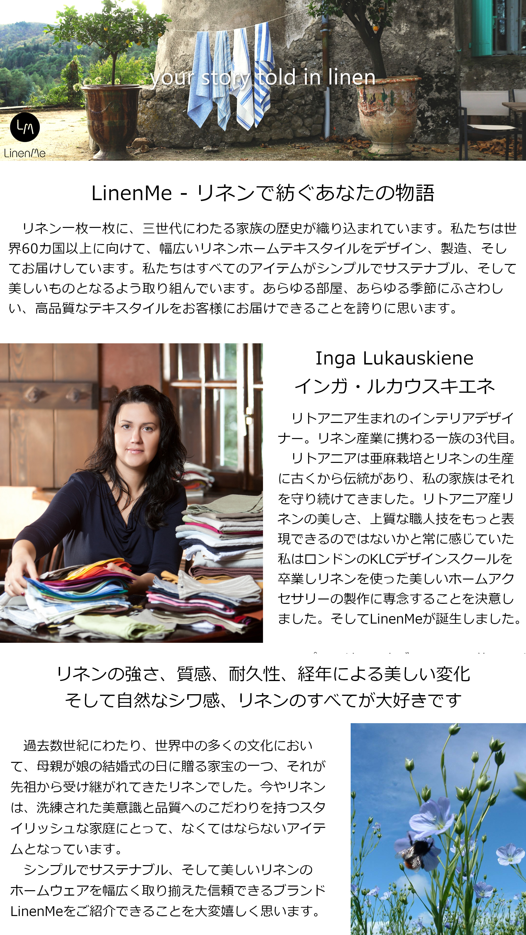 リネンミー社について　リネンミー デザイナー　Inga Lukauskiene　リトアニアのリネン工場