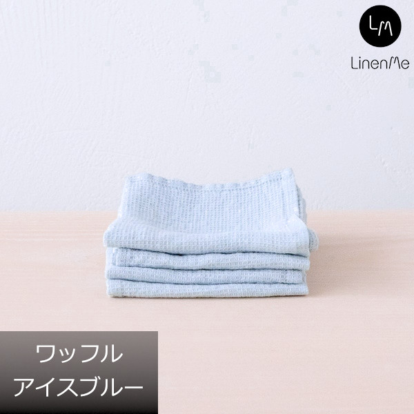 送料無料 リネンミー LinenMe リネン タオルハンカチ  ウォッシュドワッフル