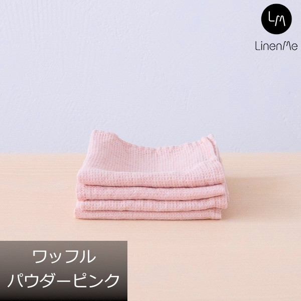 送料無料 リネンミー LinenMe リネン タオルハンカチ  ウォッシュドワッフル